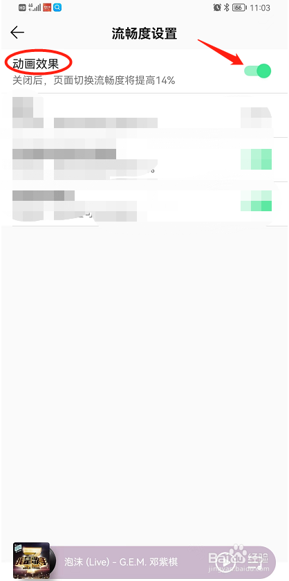 QQ音乐中如何关闭动画效果