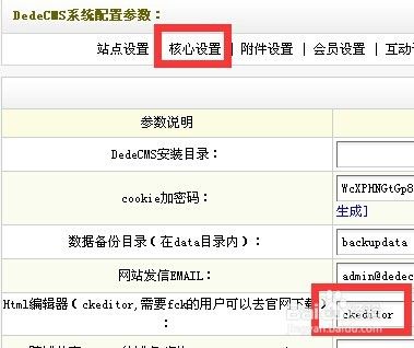 dedecms编辑器无法显示或者显示不全的解决方法