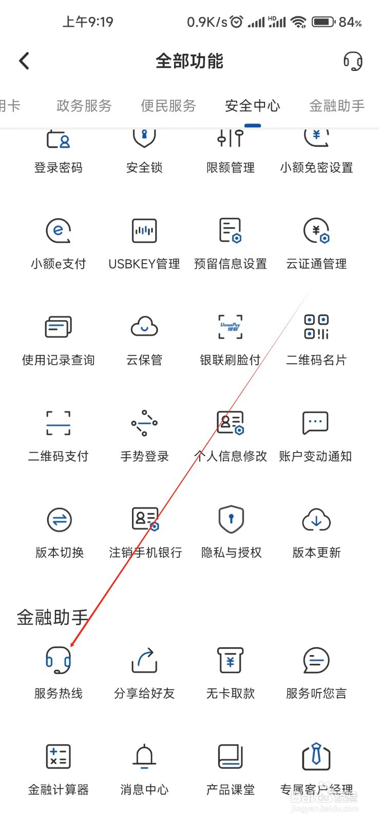 湖南银行怎样找到服务热线