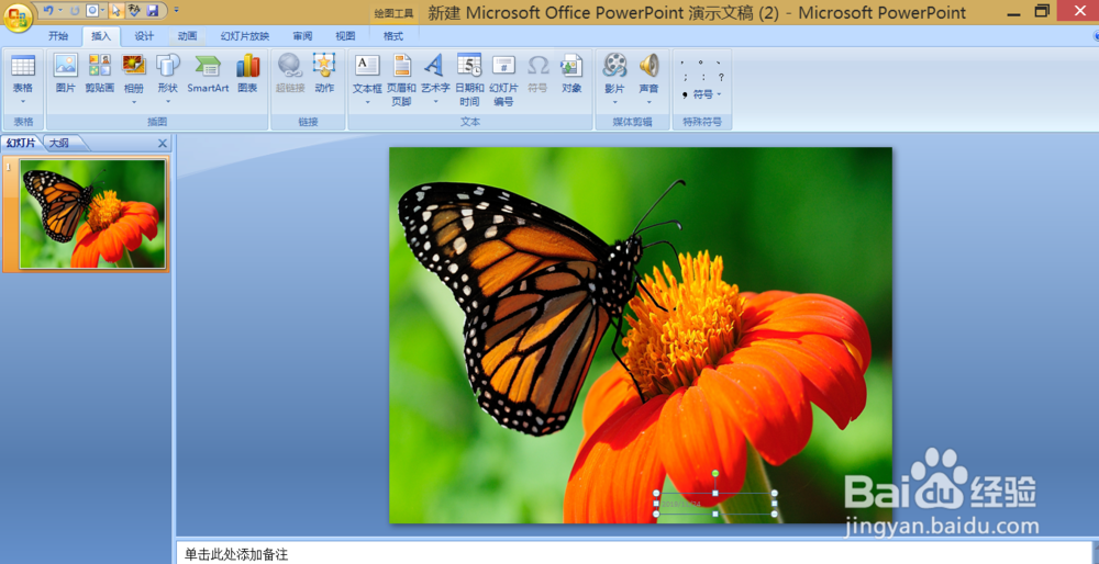PPT如何插入日期和时间