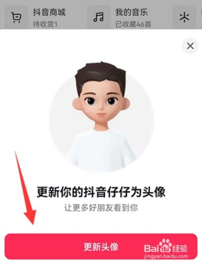 抖音怎么设置仔仔头像?