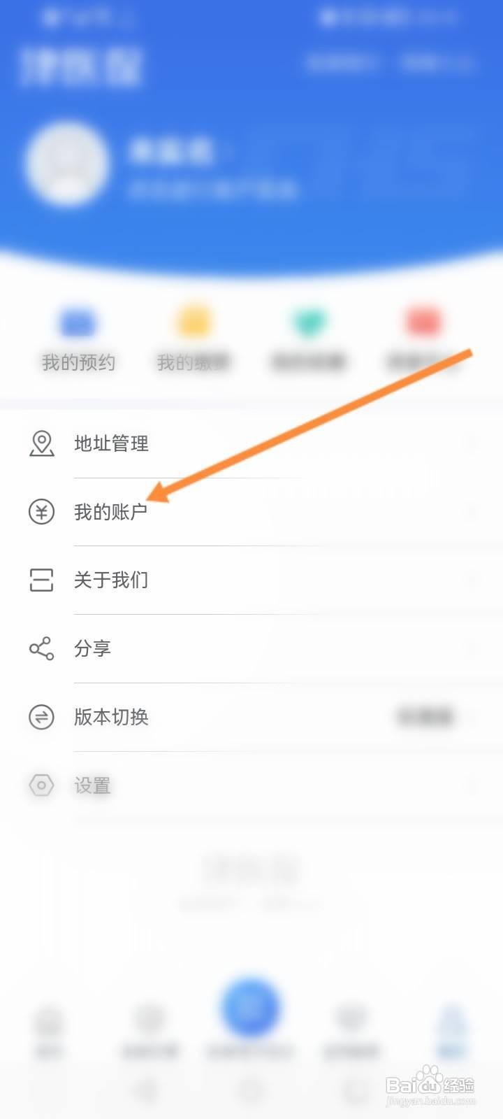 津医保软件中怎么激活医保?