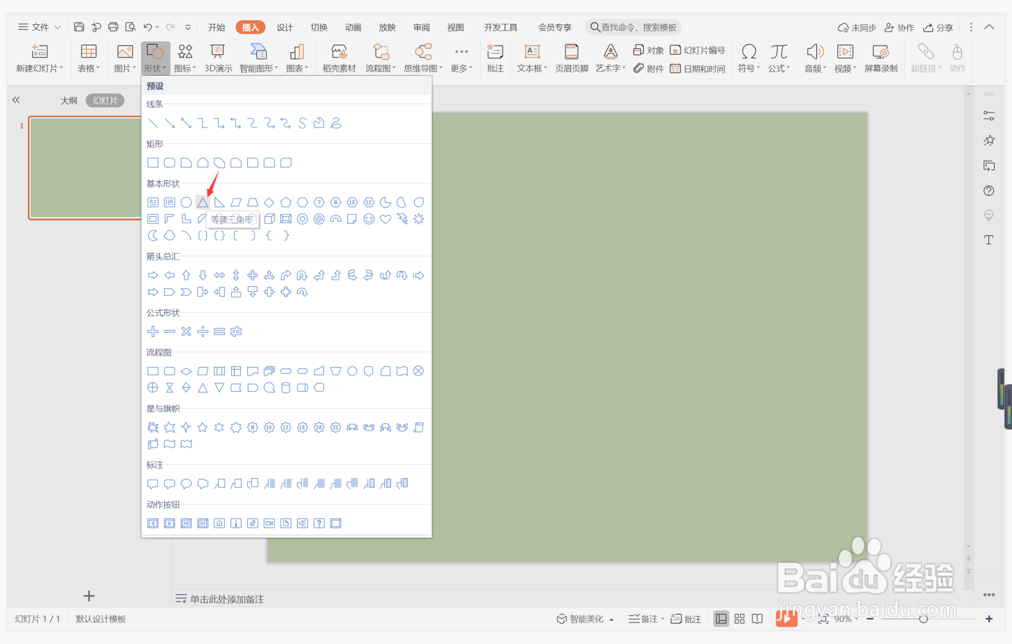 wps演示中如何制作因势利导型结束页面
