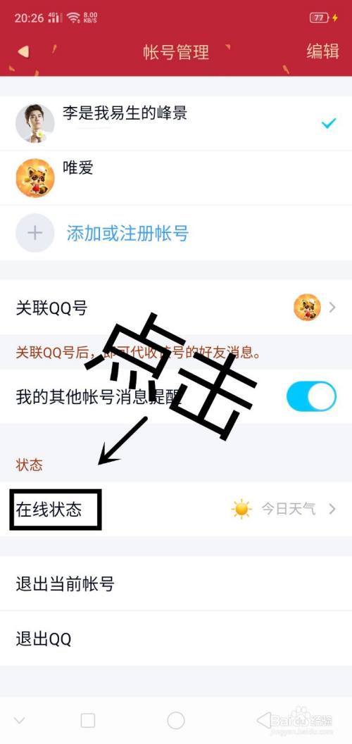 QQ上如何设置自定义在线状态为在餐厅