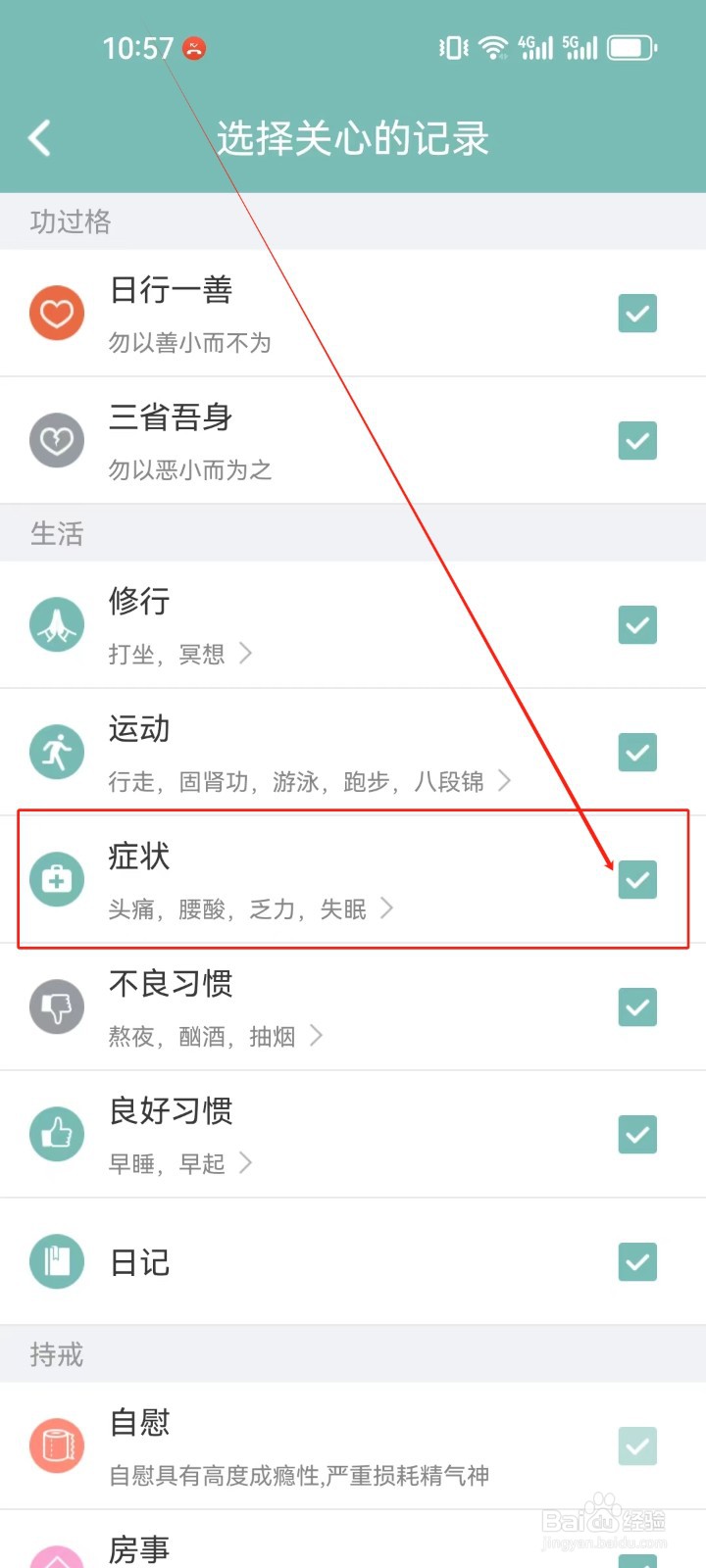 正气怎么添加（症状）自定义记录？