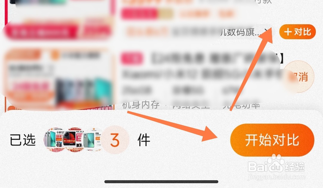 淘宝怎么商品对比