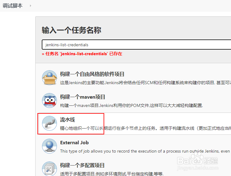 pipeline读取jenkins凭据