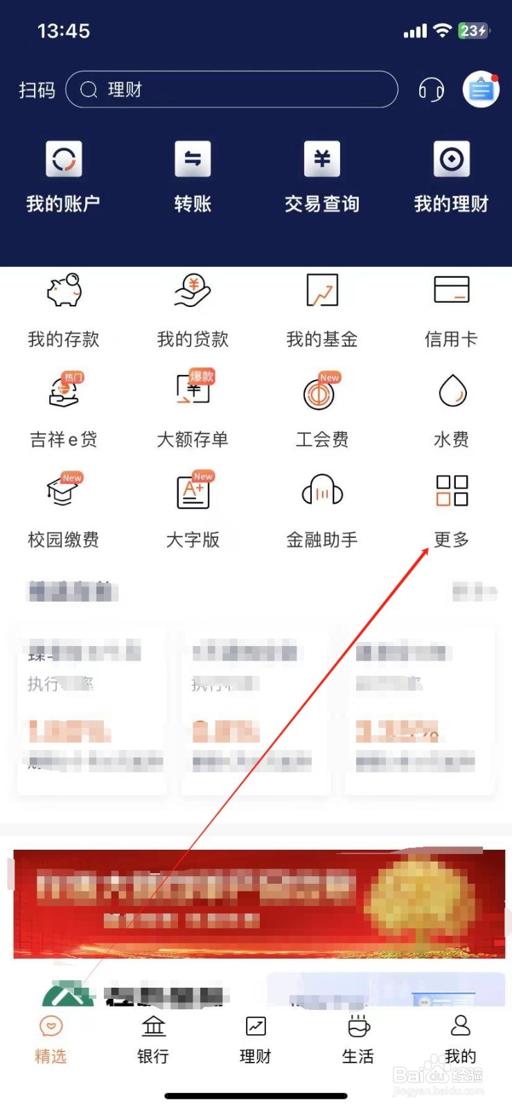 天津农商银行如何查看殡仪服务