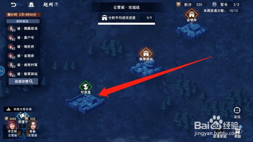 不良人3分舵驻地怎么派遣入驻