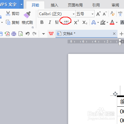 wps文字:对重要内容进行标注