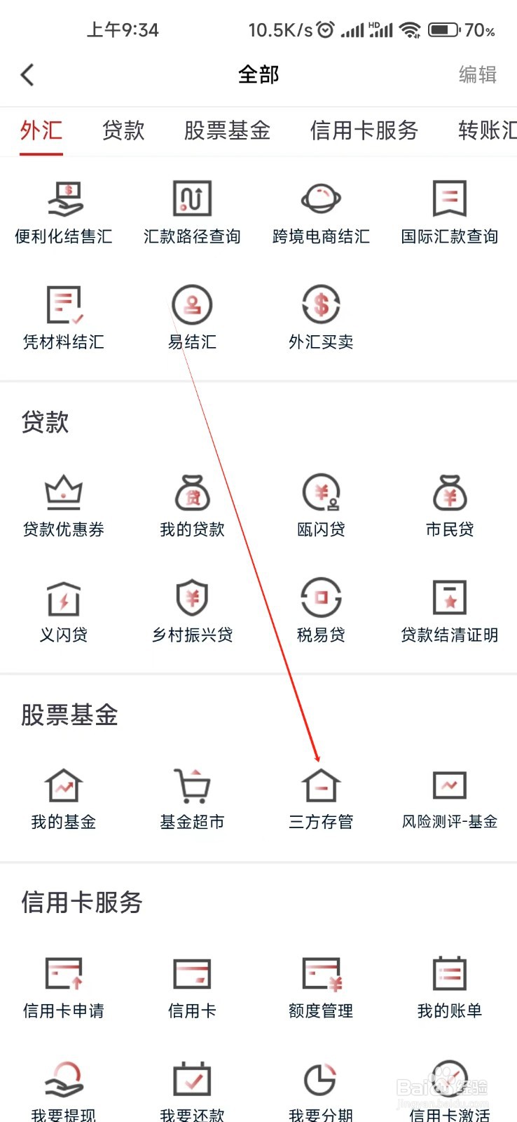 稠州银行怎样找到三方存管