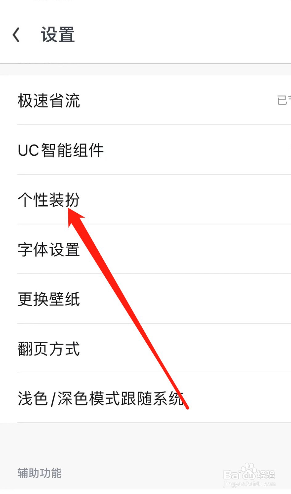 UC浏览器如何查找个性装扮