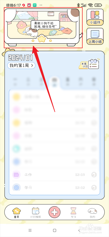 口袋周计划app如何挂机赚狗粮