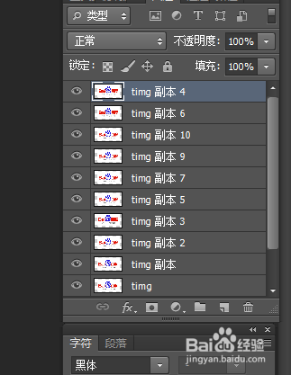 photoshop如何把图层快速复制和调整到首位。