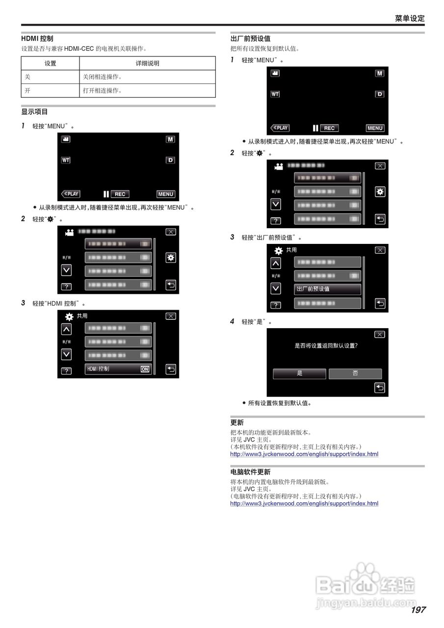 胜利GZ-VX755摄像机使用手册:[20]