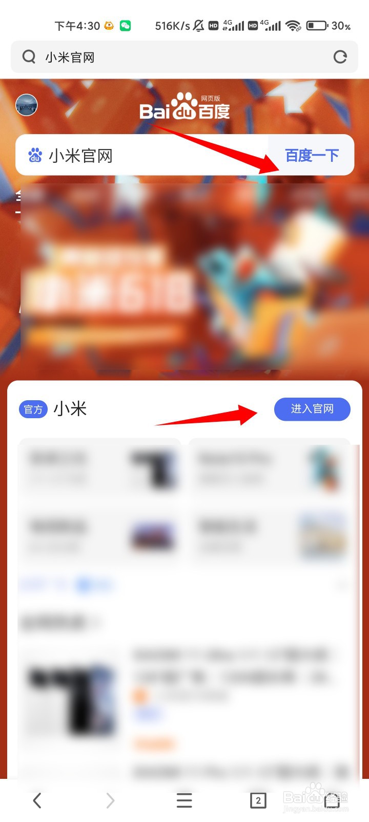 小米手机如何查询真伪
