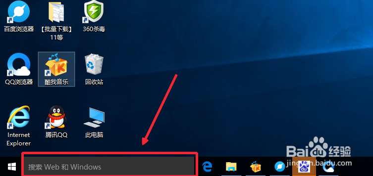 怎么关闭Win10任务栏搜索框