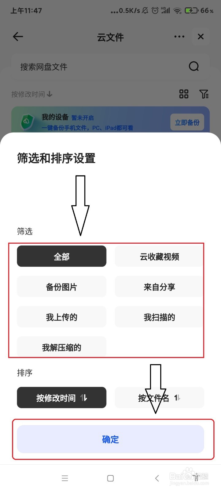 夸克怎么筛选文件？