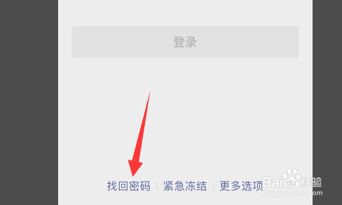 微信突然下线说密码错误怎么解决