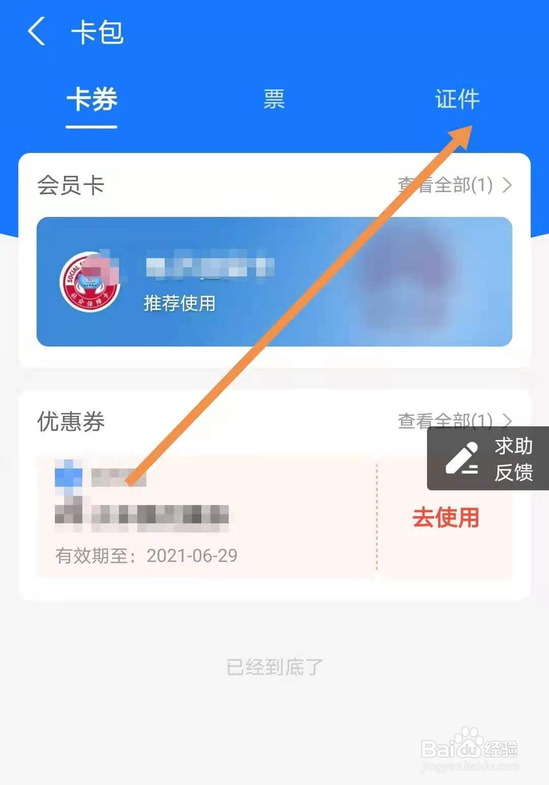 手机怎么查看身份证电子证件