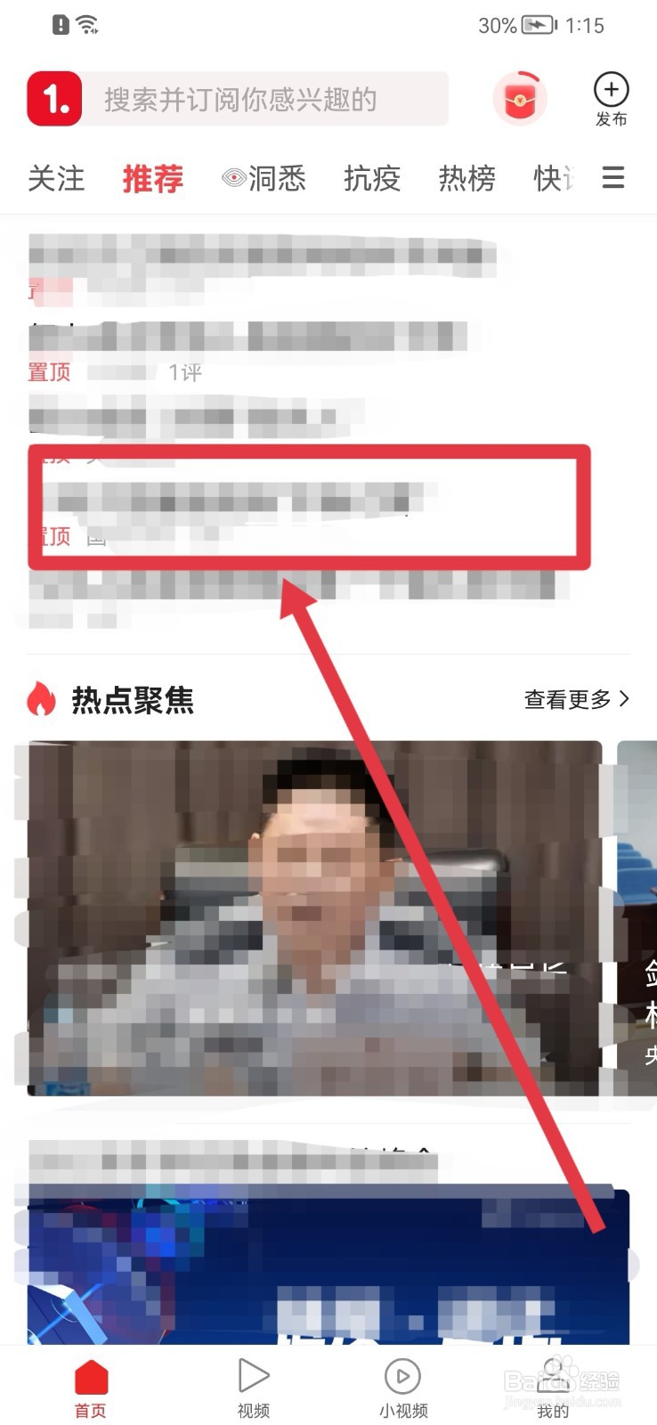 一点资讯APP如何调整文字的字号