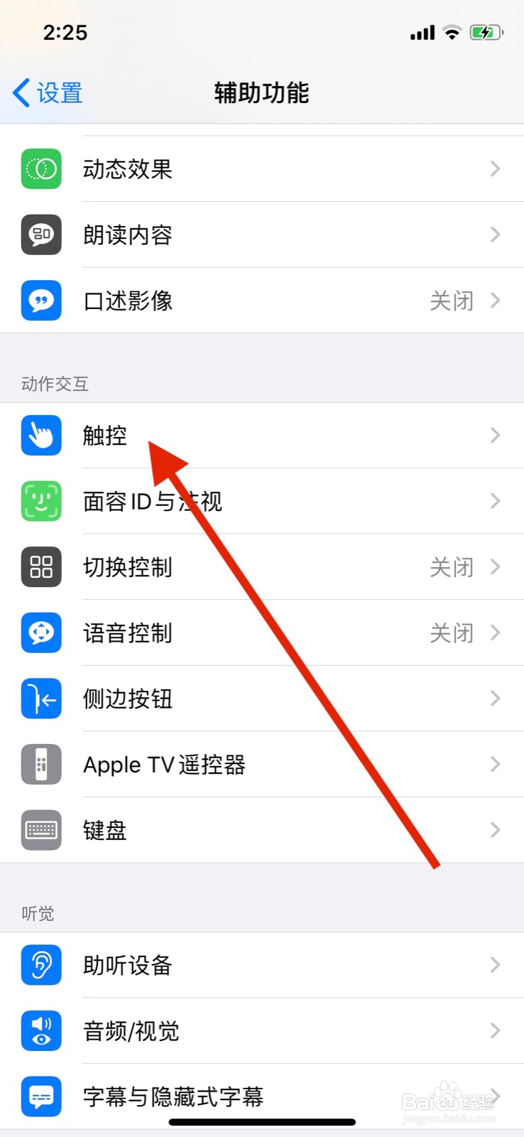 iPhone手机便捷访问功能怎么开启