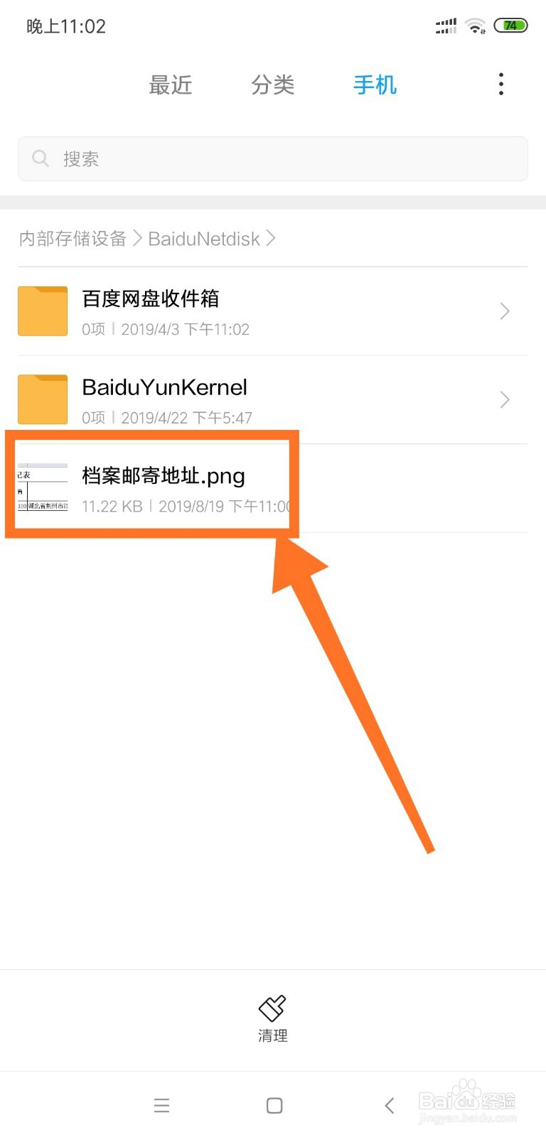 怎么查看手机百度云下载的文件在哪个文件夹里