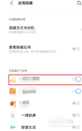 vivo手机如何恢复隐藏图标？