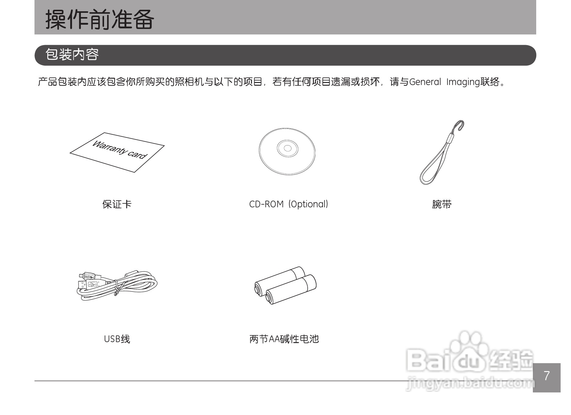 GE通用 C1440W数码相机说明书:[1]