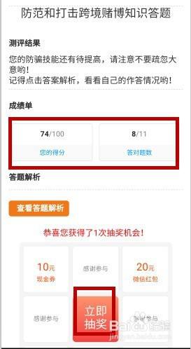 怎样用云闪付做防范跨境赌博知识答题