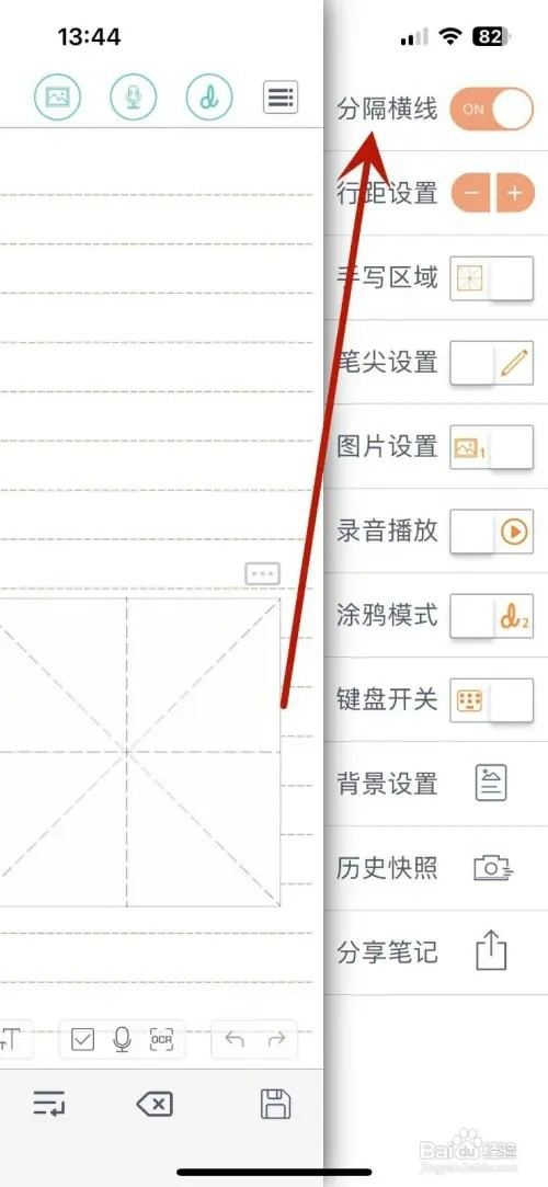 随手写如何关闭“分隔横线”