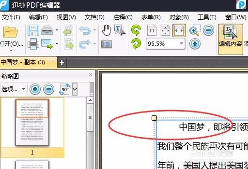如何编辑PDF文件中的内容