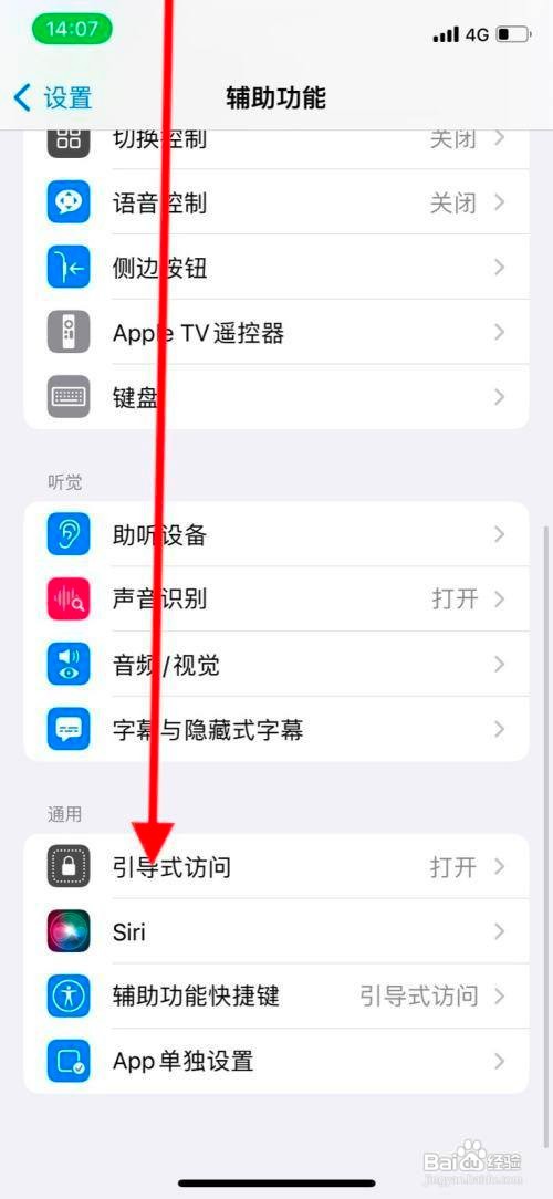 苹果12手机系统引导式访问怎么设置关闭