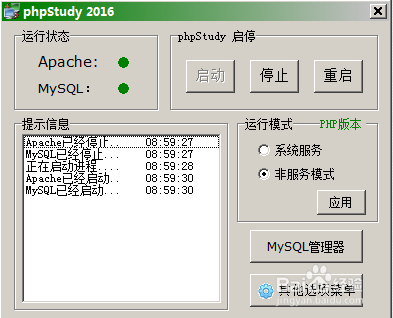 phpstudy搭建php的web服务