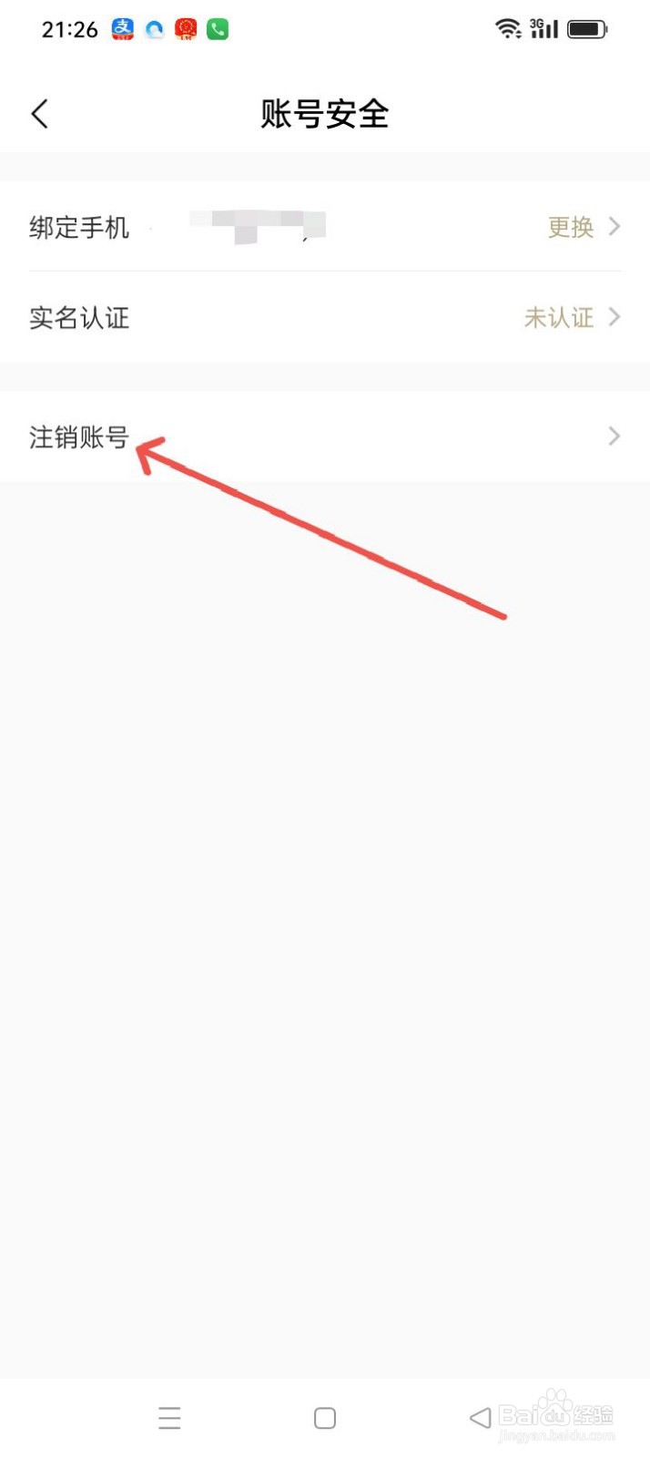 诗音如何注销账号