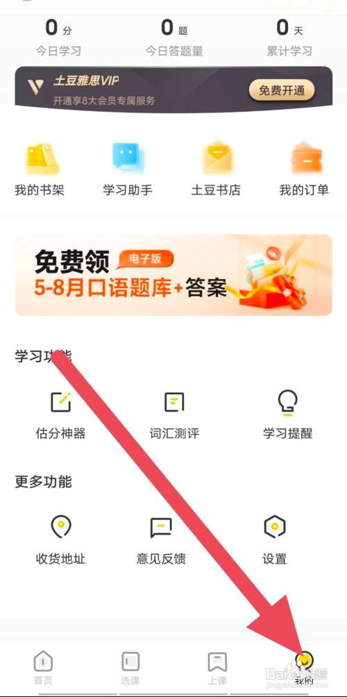 土豆雅思app查找上传日志怎么做