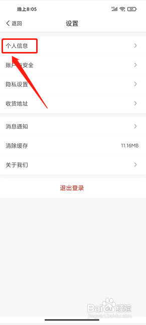 惠街app怎么修改我的昵称