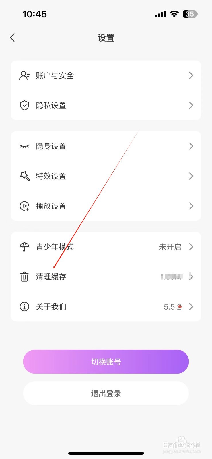 夜猫直播如何清理缓存