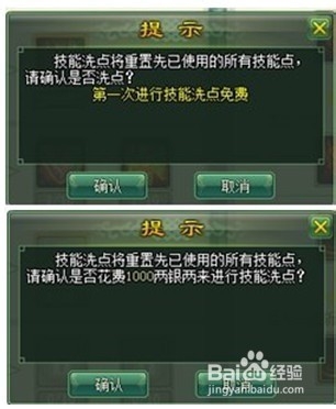 弑神技能升级/技能洗点方法介绍