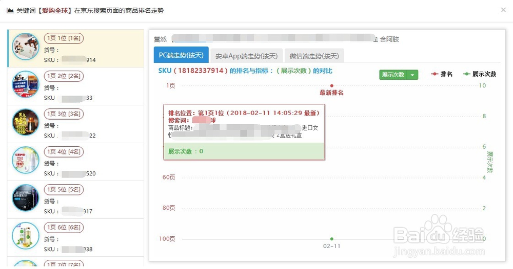 京东查排名一键关键词查排名
