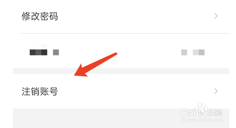 我的钢铁APP如何注销账户