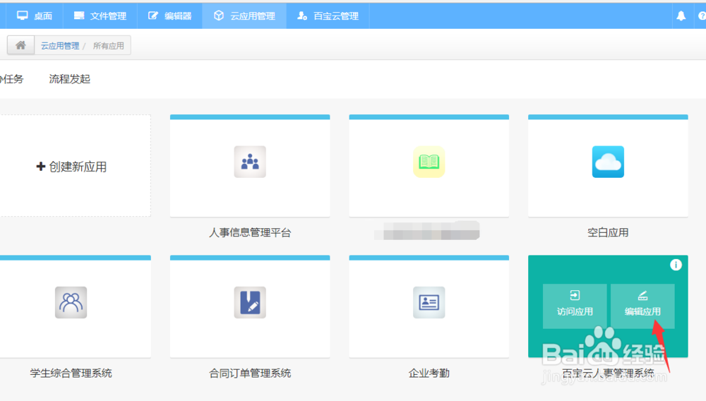 人事管理系统是怎么搭建的