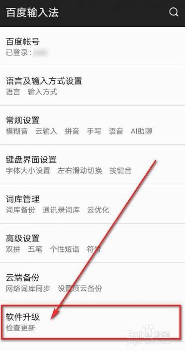 百度输入法如何开启自动检测更新