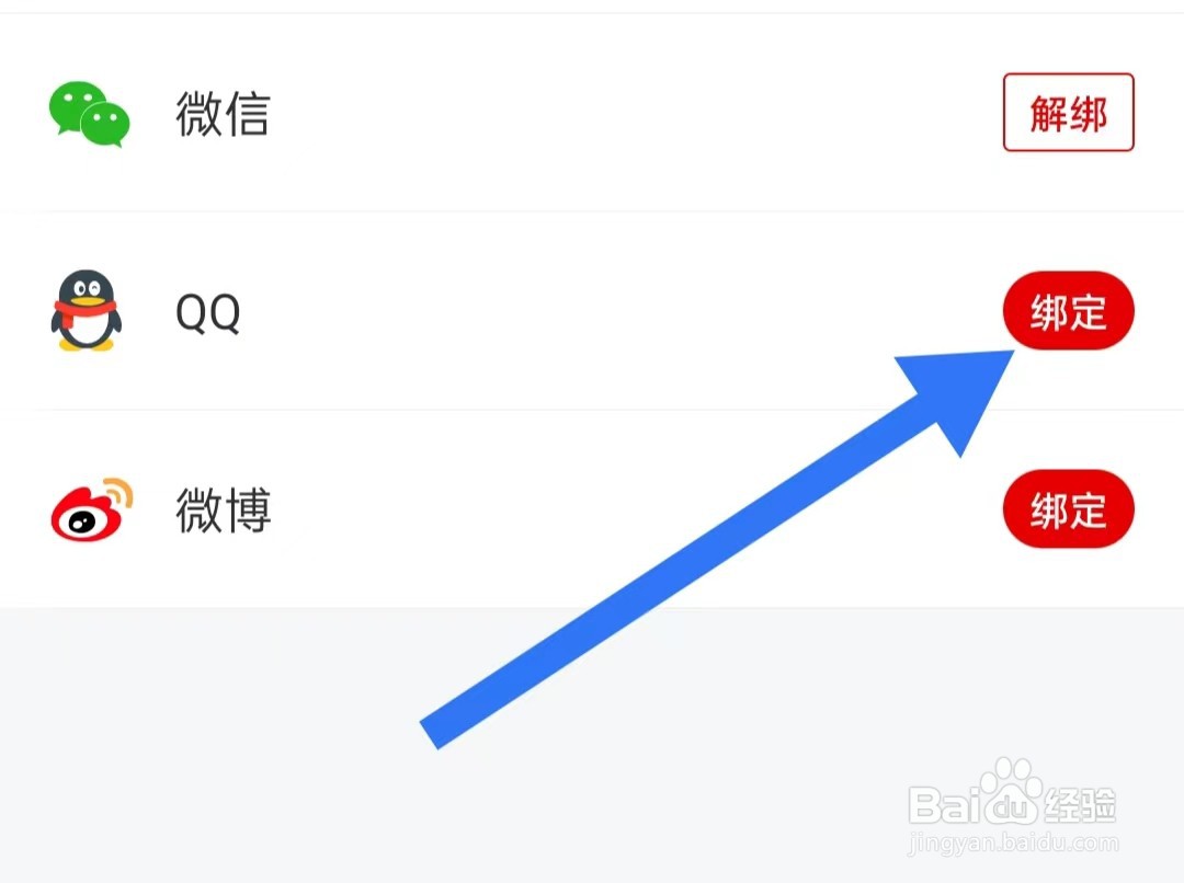 纵横小说App如何绑定第三方账号