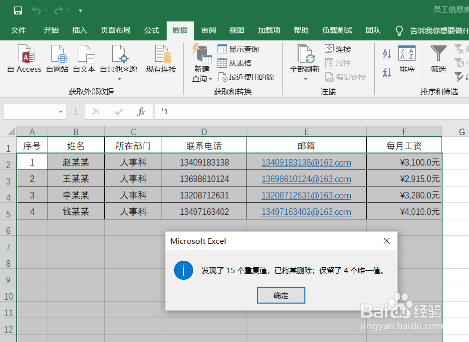 Excel 如何删除重复值
