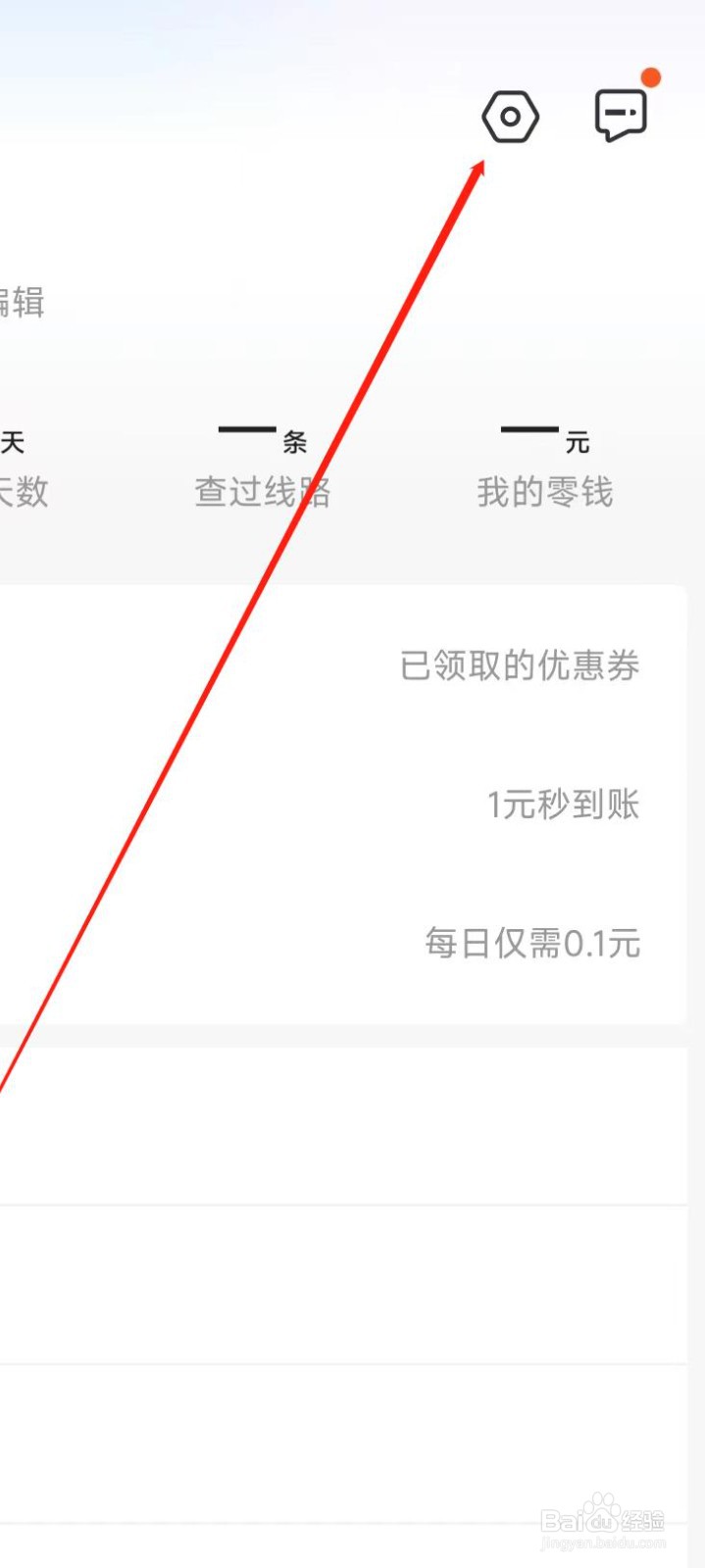 车来了APP怎样进行智能推荐设置