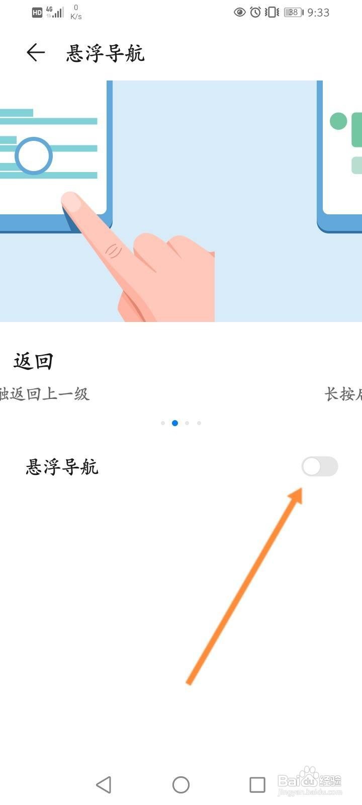怎么开启华为手机的悬浮导航