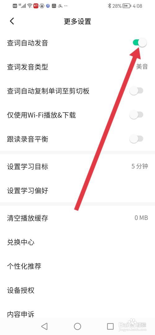 轻听英语如何设置查词自动发音功能