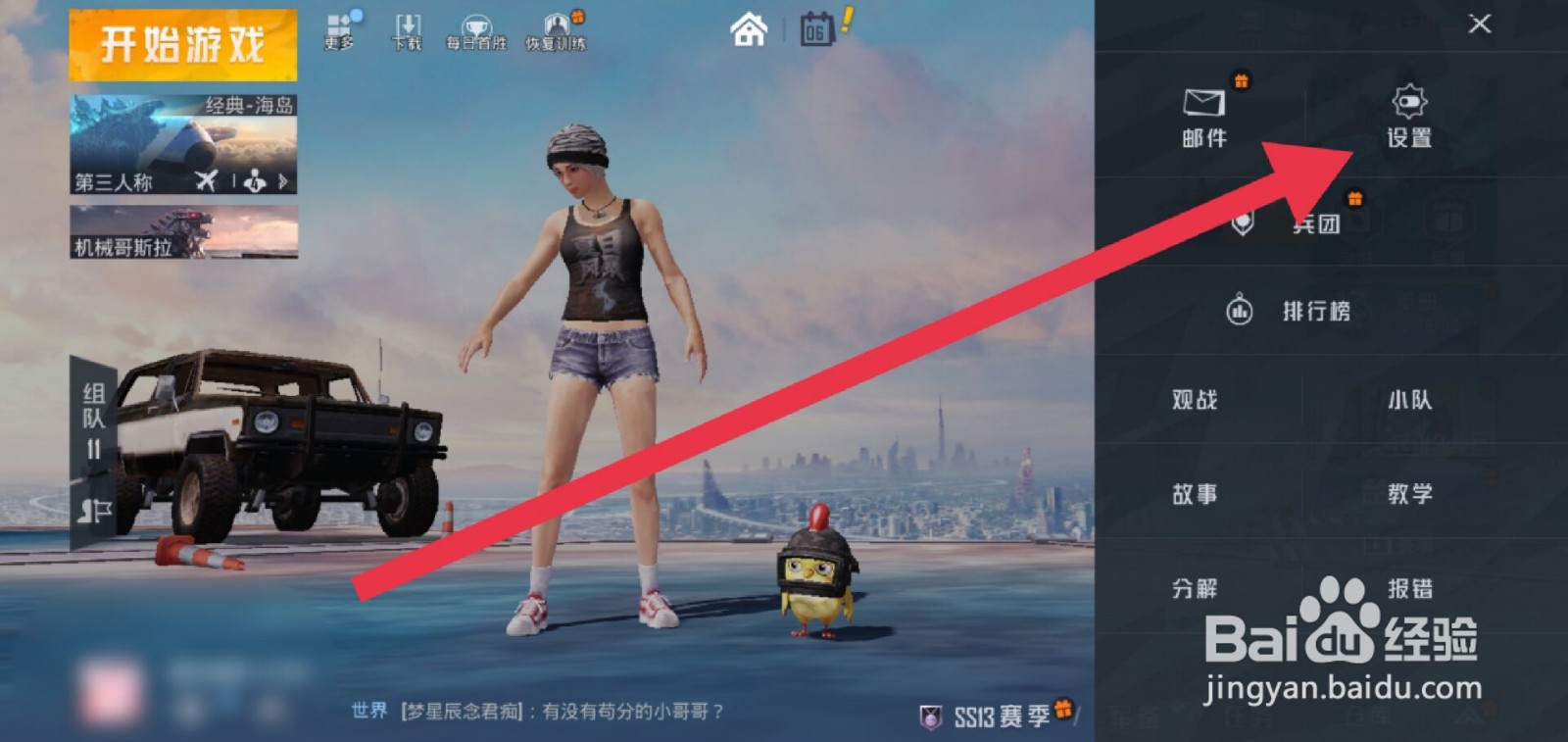 绝地求生在哪调节全局灵敏度