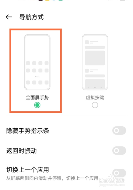 opporeno6如何设置返回键
